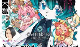 奇美拉 动漫,异种融合的奇幻冒险之旅